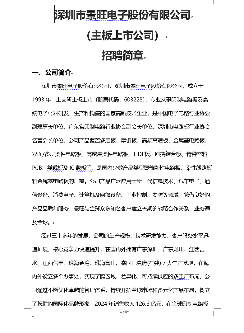 招聘简章1.png