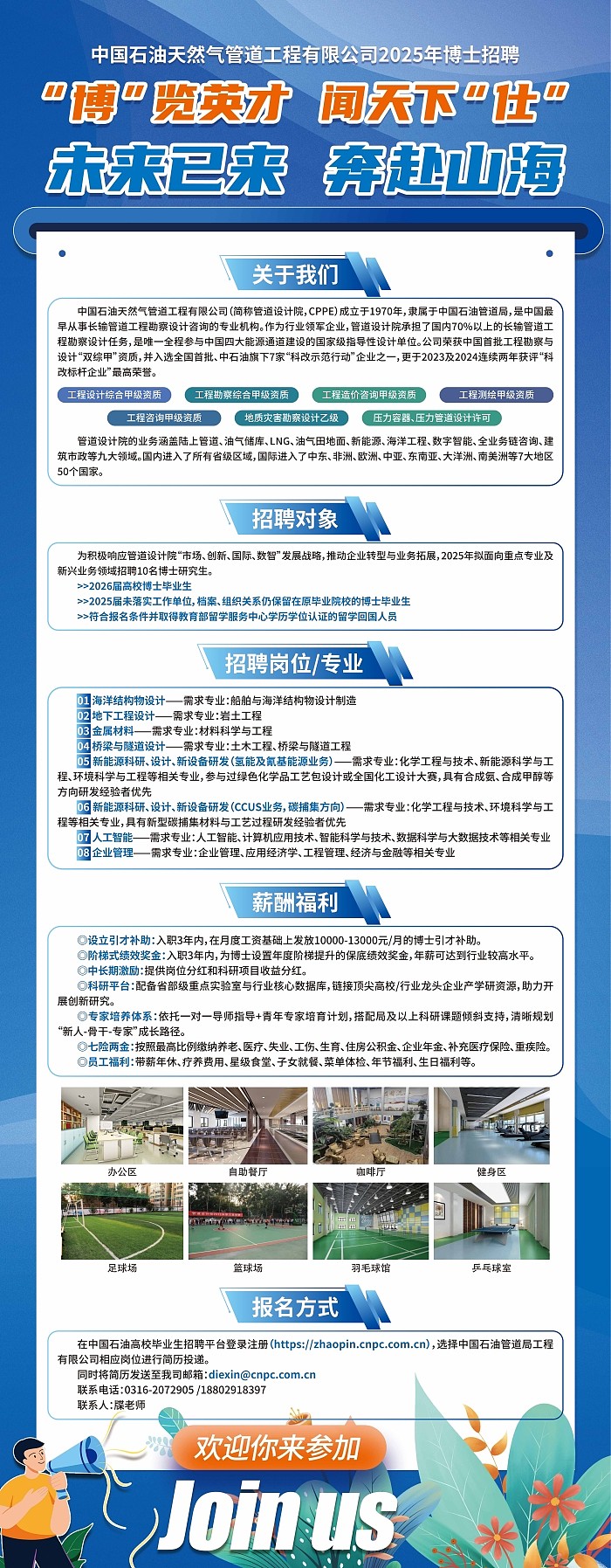 中国石油天然气管道工程有限公司2025年博士招聘- 中国矿业大学(北京)就业创业信息网