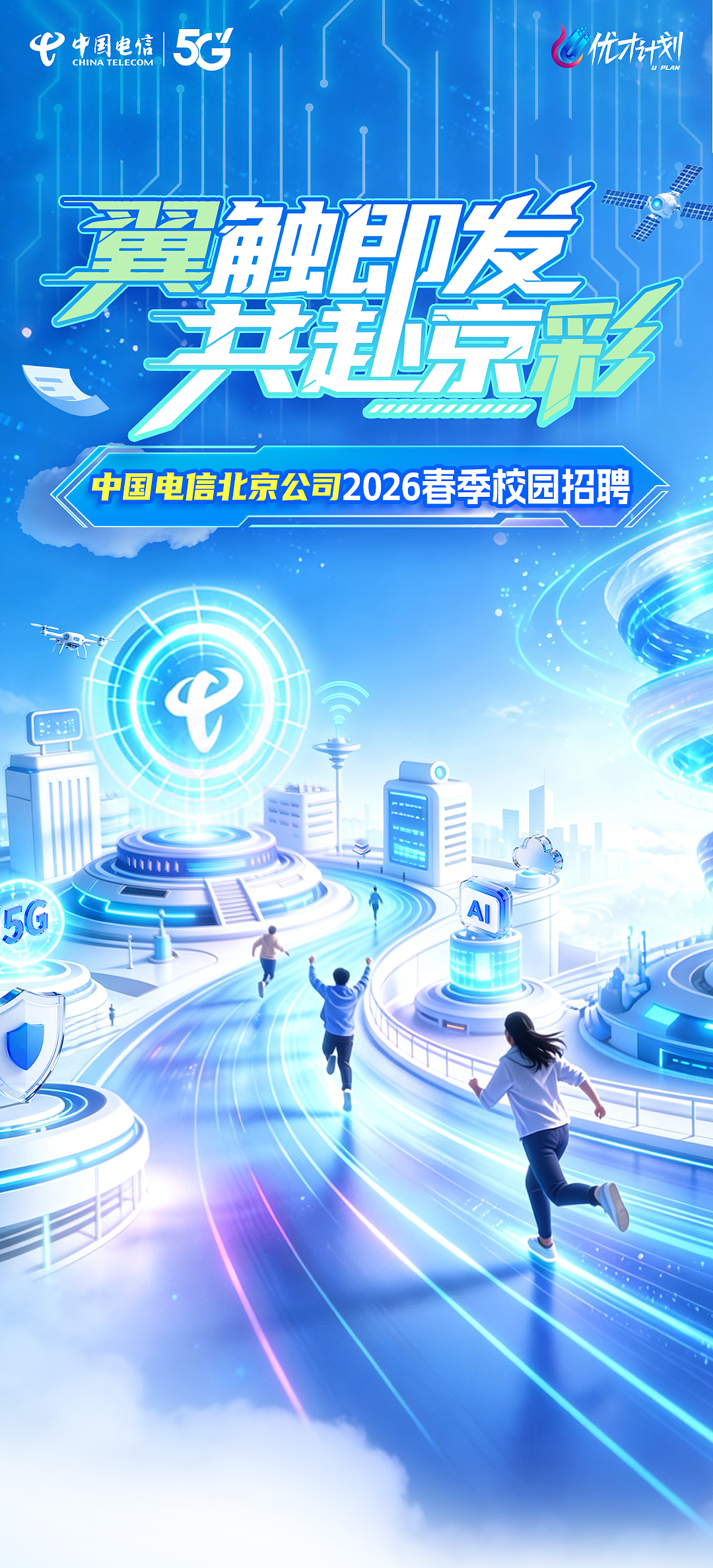 招聘图片