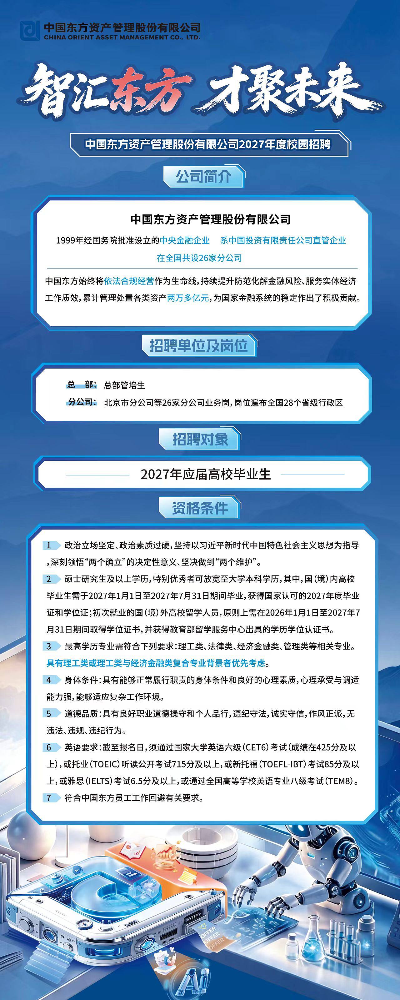 招聘简章.jpg